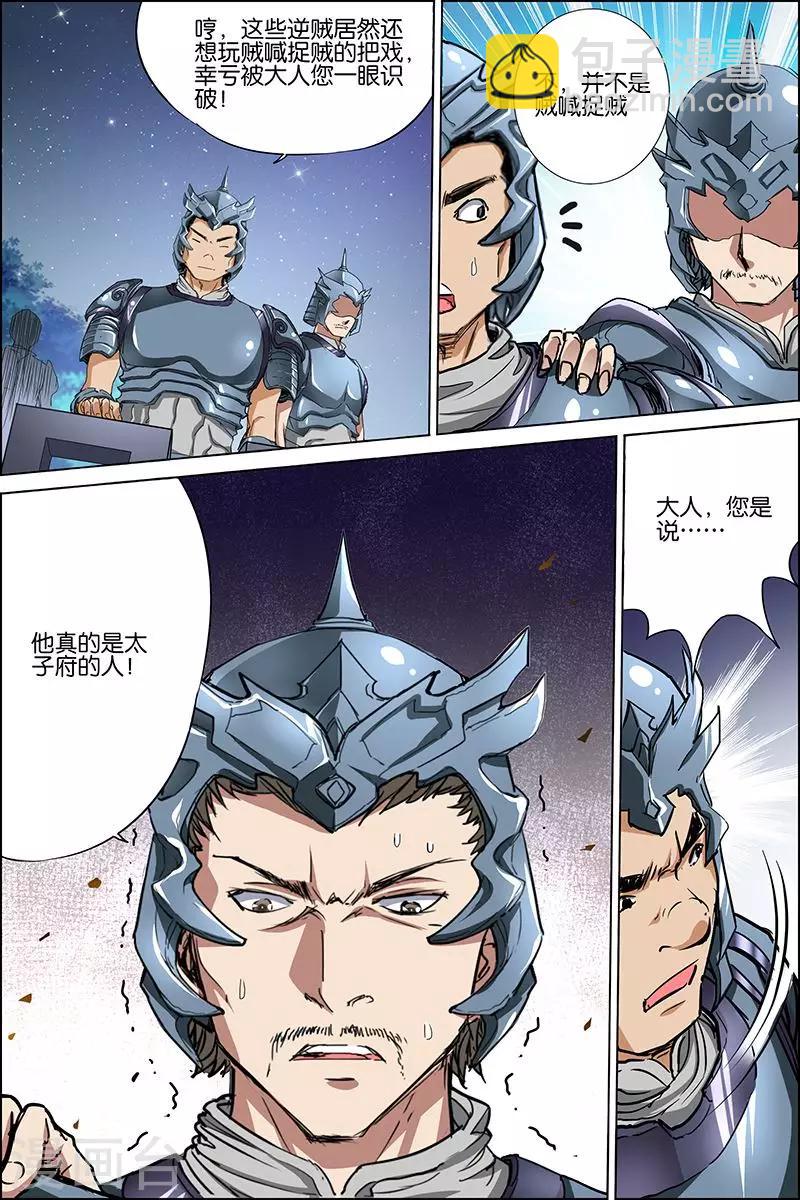 ☕傲世九重天 第35话 孔伤心在行动 第18页