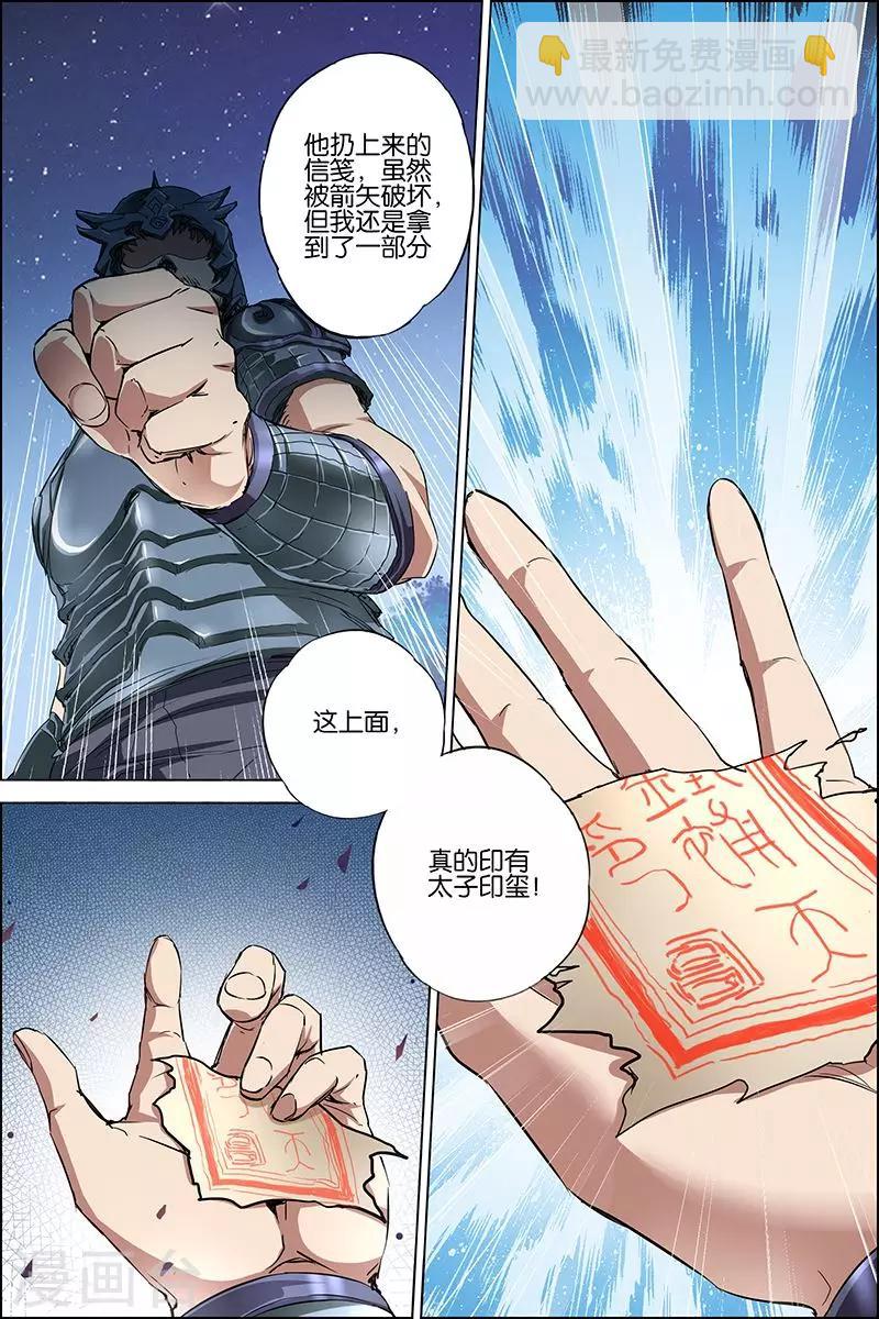 ☕傲世九重天 第35话 孔伤心在行动 第19页