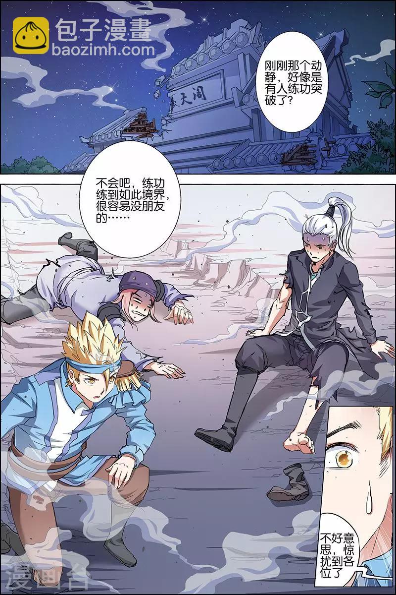 ☕傲世九重天 第35话 孔伤心在行动 第2页