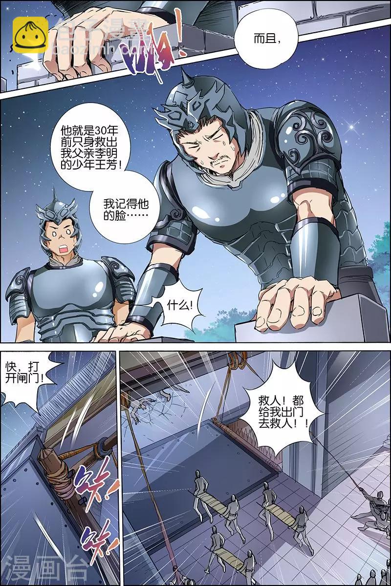 ☕傲世九重天 第35话 孔伤心在行动 第20页