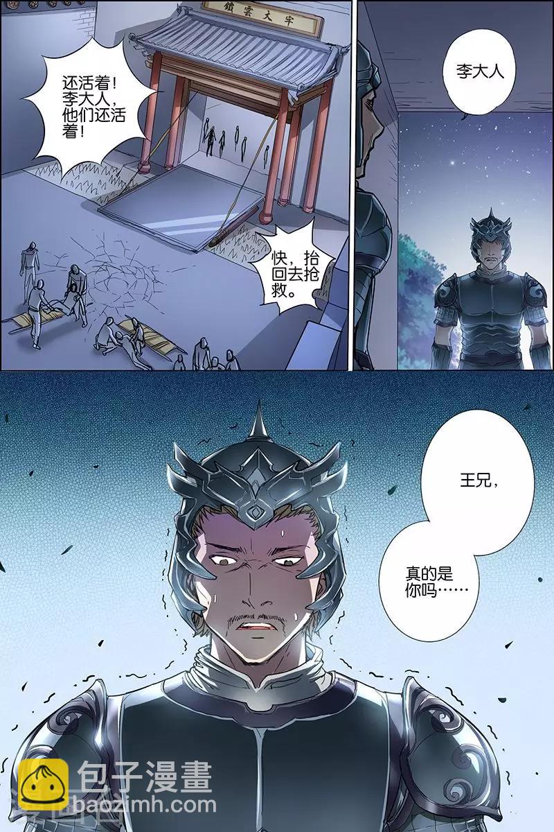 ☕傲世九重天 第35话 孔伤心在行动 第21页