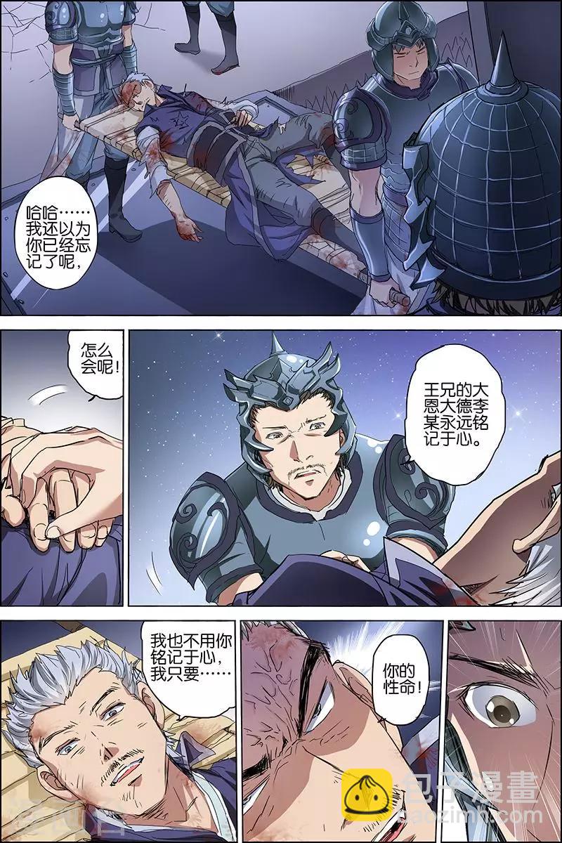 ☕傲世九重天 第35话 孔伤心在行动 第22页