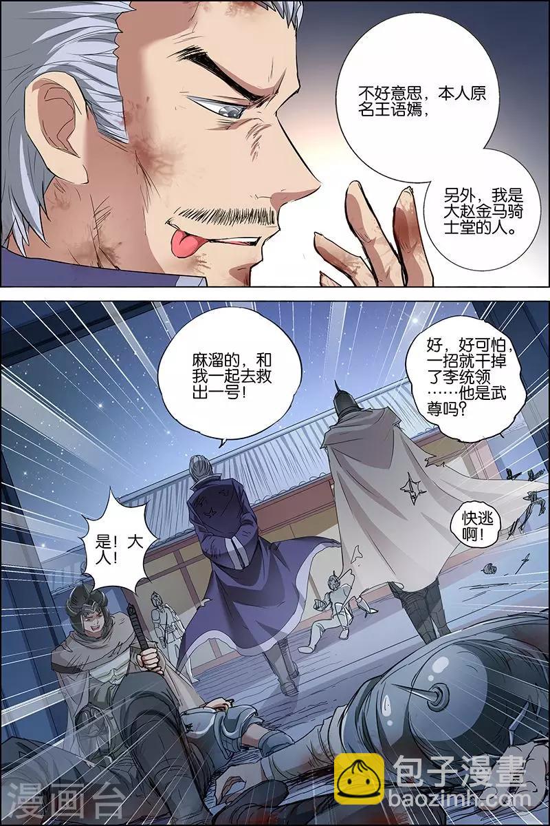 ☕傲世九重天 第35话 孔伤心在行动 第24页
