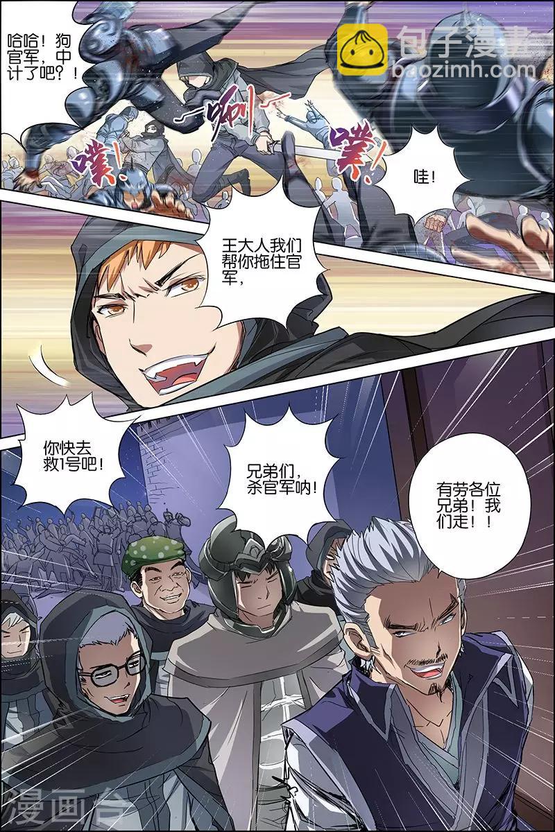 ☕傲世九重天 第35话 孔伤心在行动 第26页