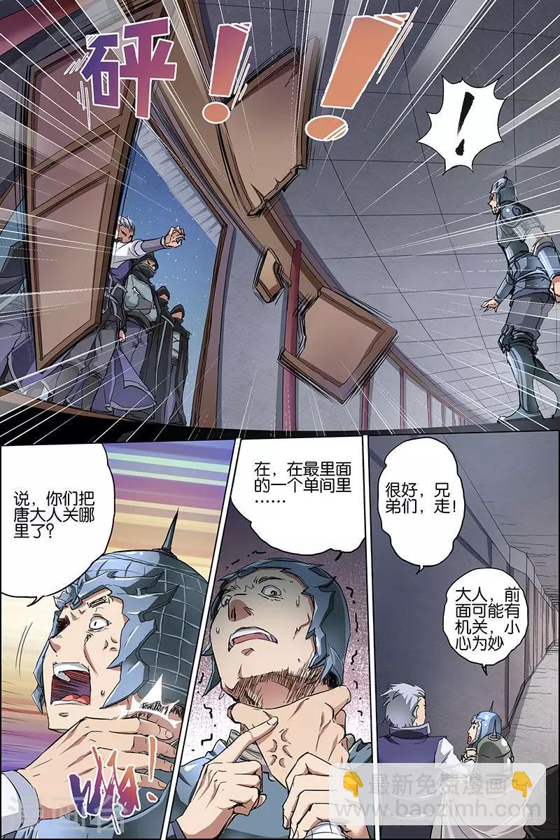 ☕傲世九重天 第35话 孔伤心在行动 第27页