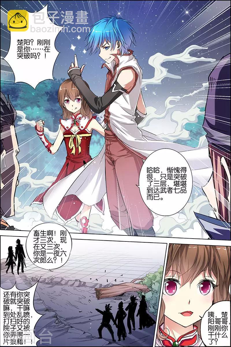☕傲世九重天 第35话 孔伤心在行动 第3页