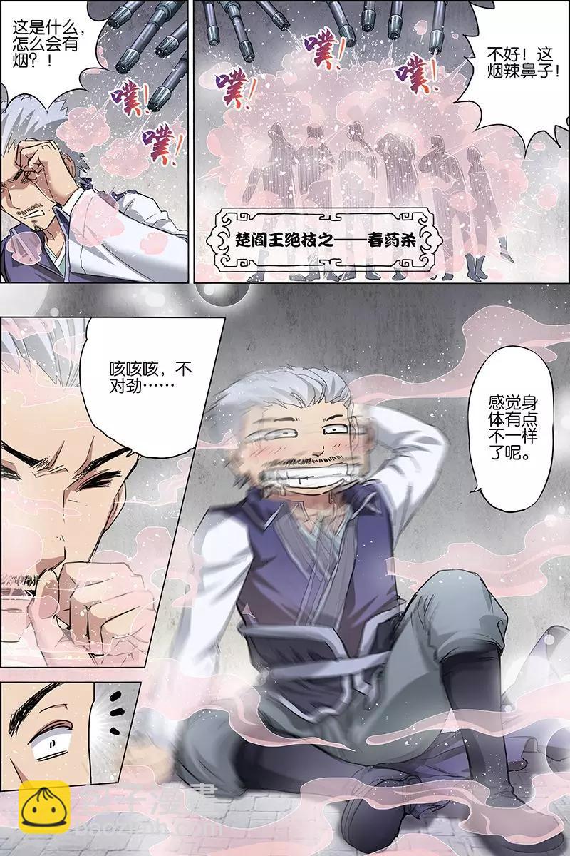 ☕傲世九重天 第35话 孔伤心在行动 第30页