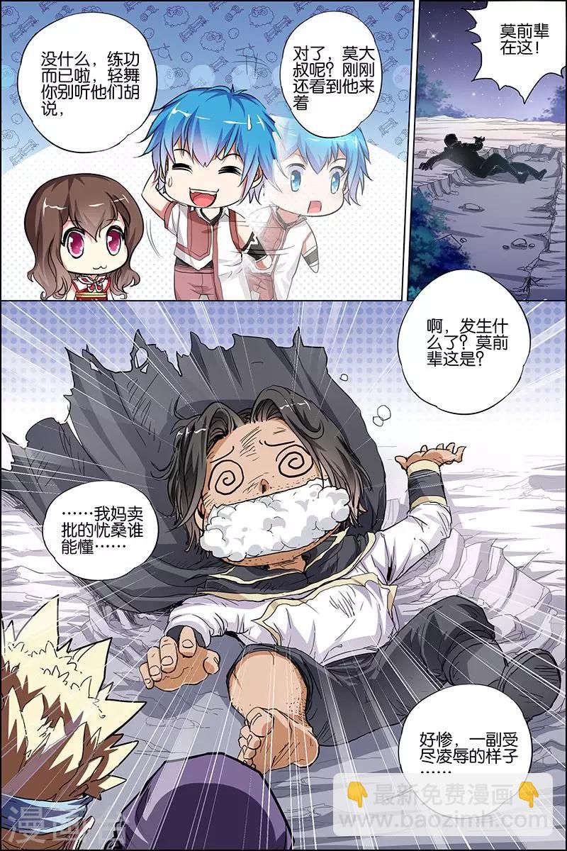 ☕傲世九重天 第35话 孔伤心在行动 第4页