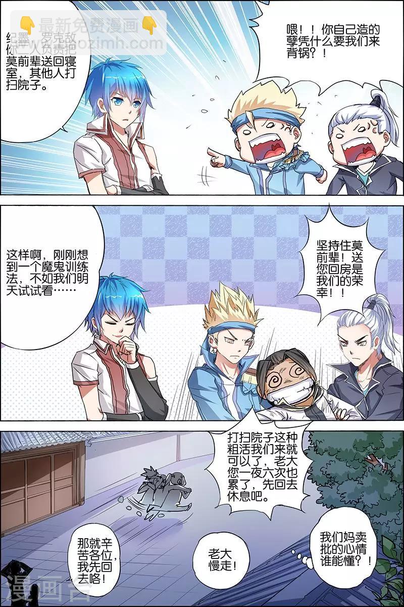☕傲世九重天 第35话 孔伤心在行动 第5页