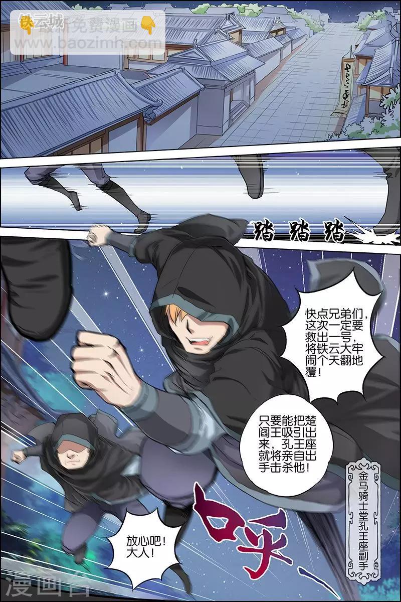 ☕傲世九重天 第35话 孔伤心在行动 第6页