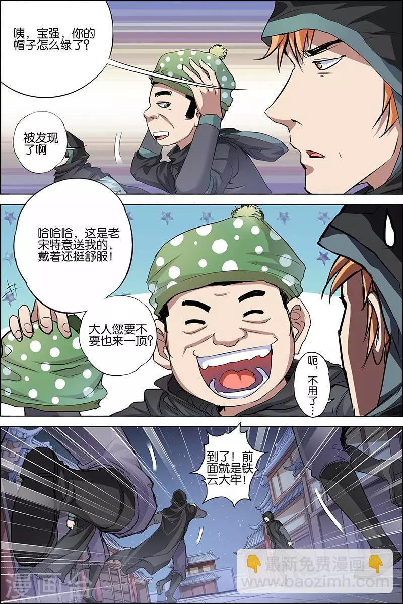 ☕傲世九重天 第35话 孔伤心在行动 第7页
