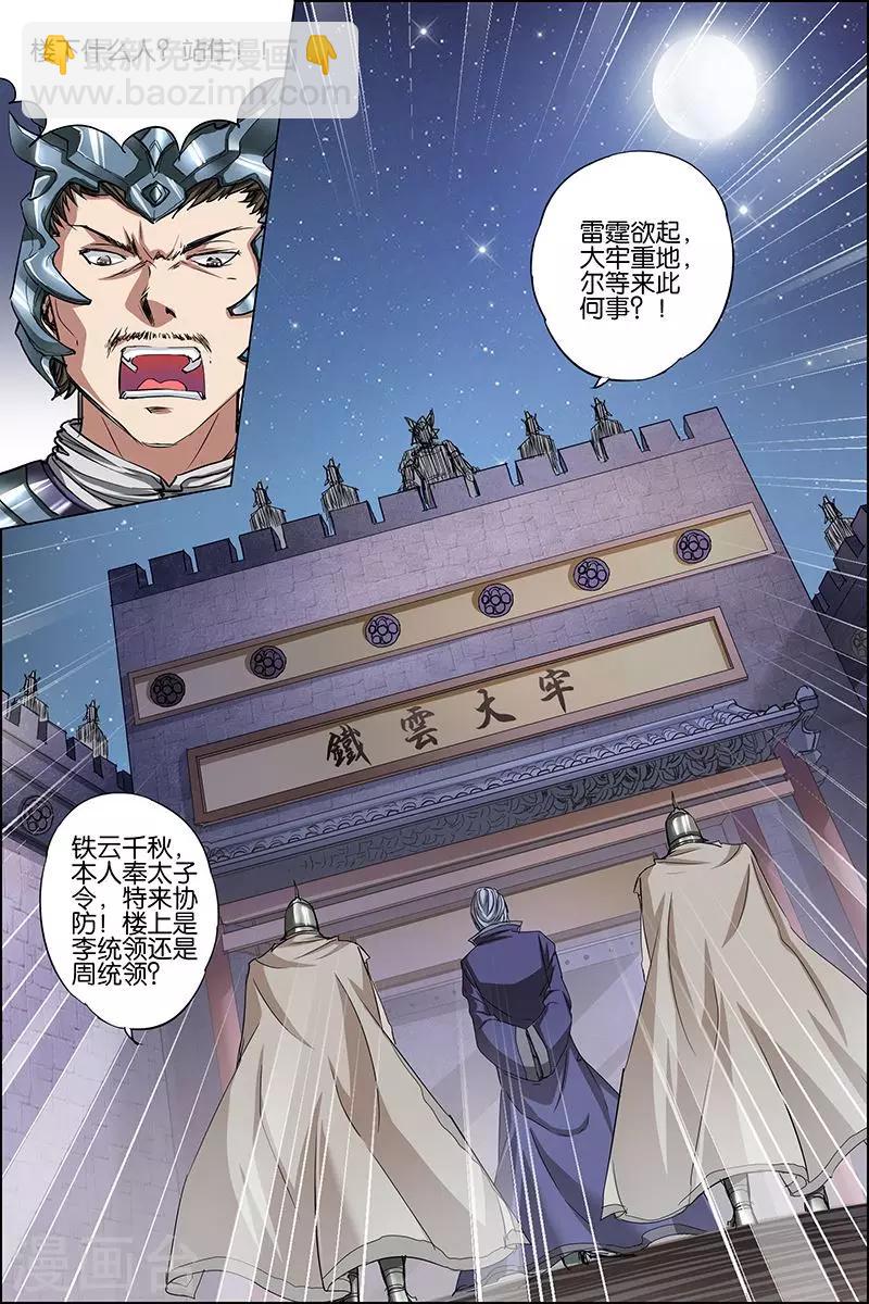 ☕傲世九重天 第35话 孔伤心在行动 第9页