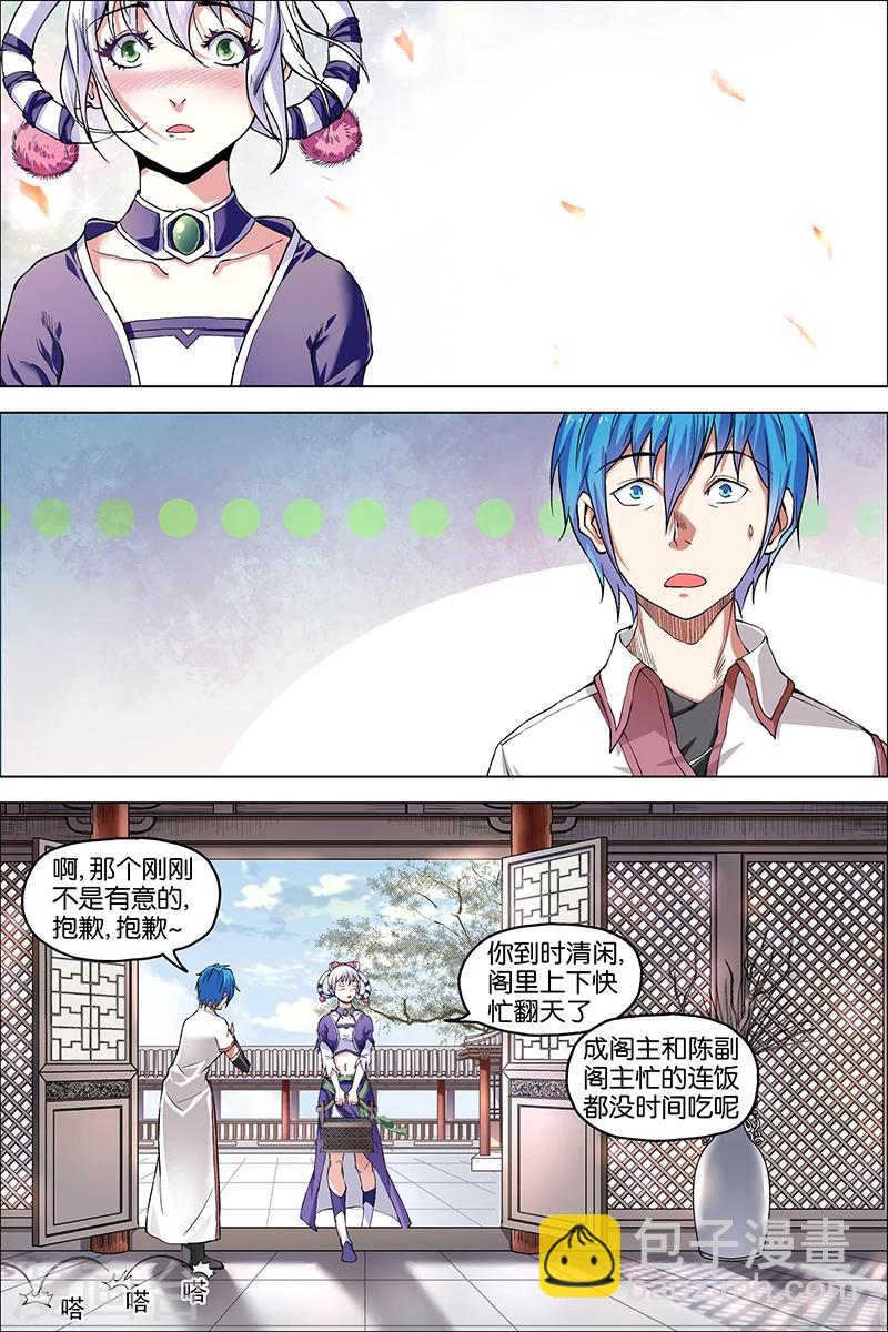 ☕傲世九重天 第39话 阎王的烦恼 第11页