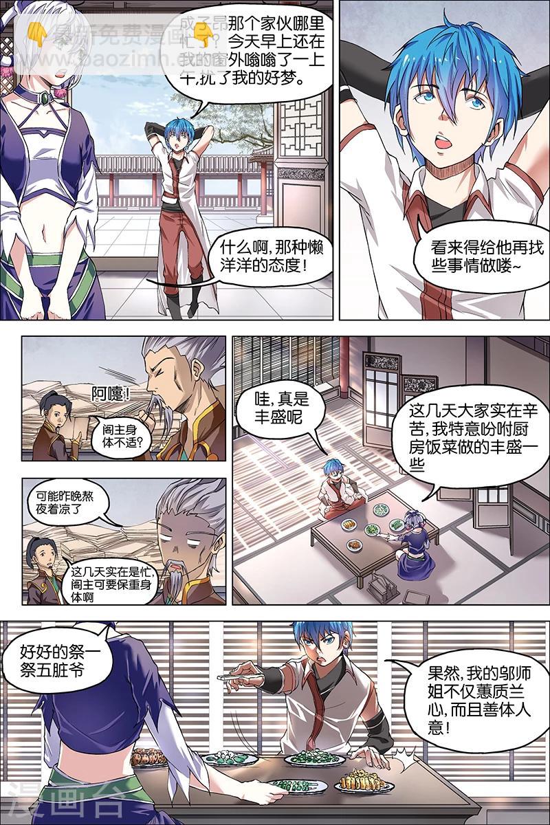 ☕傲世九重天 第39话 阎王的烦恼 第12页
