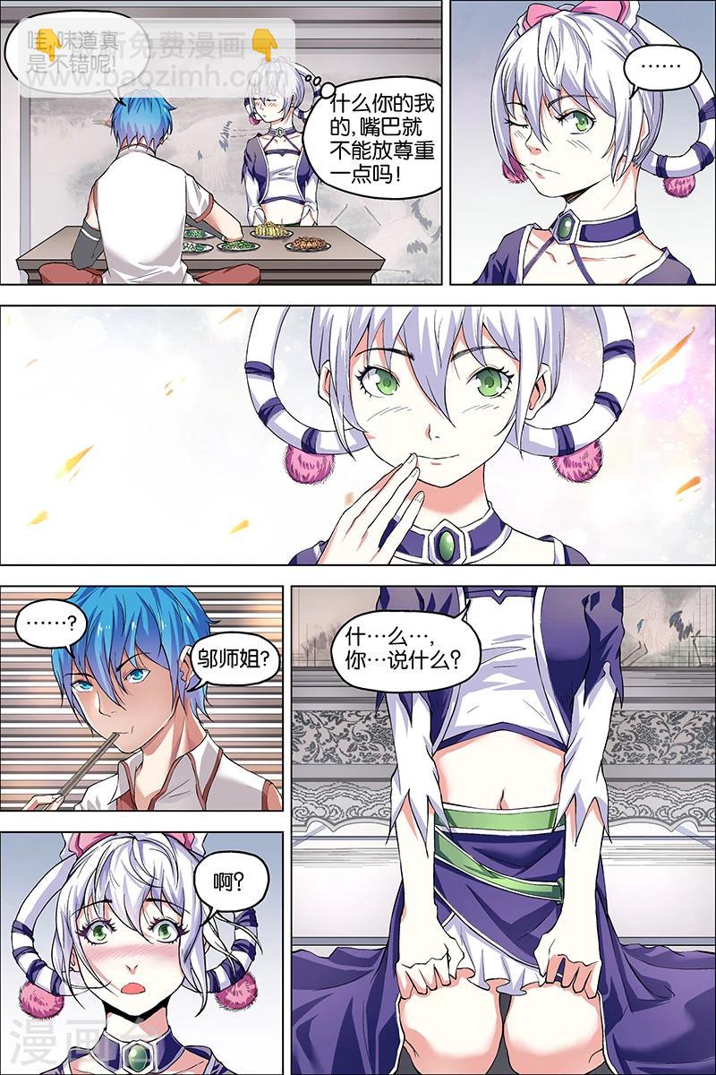 ☕傲世九重天 第39话 阎王的烦恼 第13页
