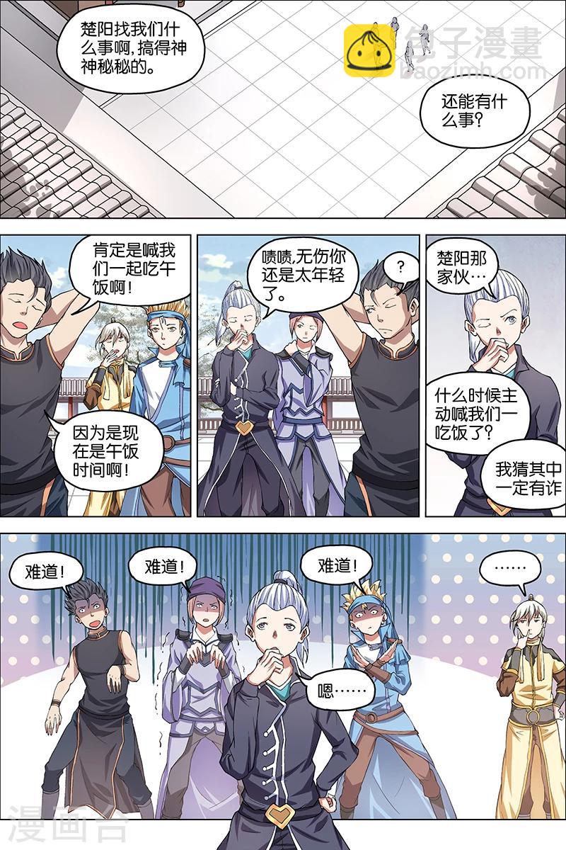 ☕傲世九重天 第39话 阎王的烦恼 第15页