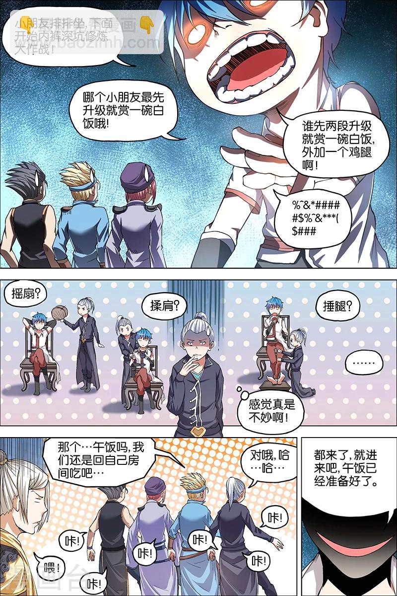 ☕傲世九重天 第39话 阎王的烦恼 第16页