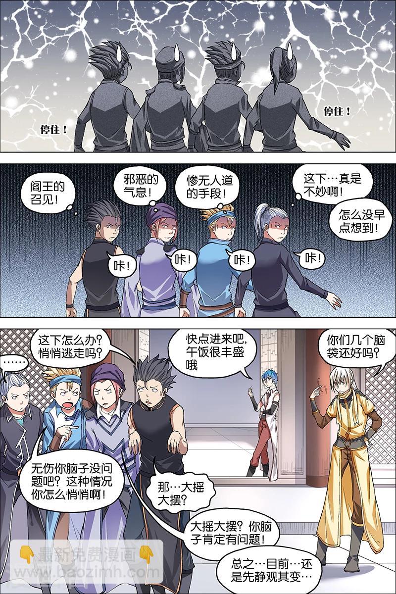 ☕傲世九重天 第39话 阎王的烦恼 第17页