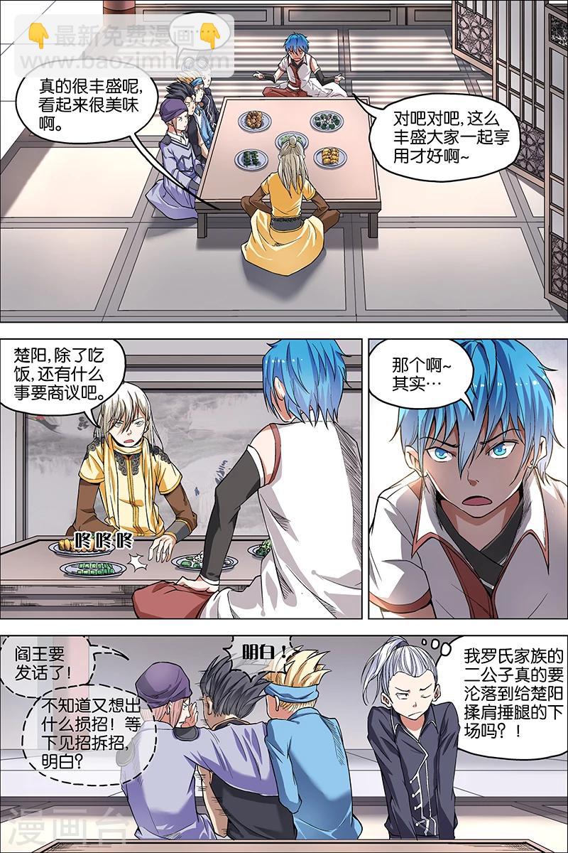 ☕傲世九重天 第39话 阎王的烦恼 第18页