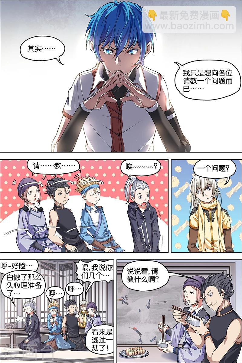 ☕傲世九重天 第39话 阎王的烦恼 第19页