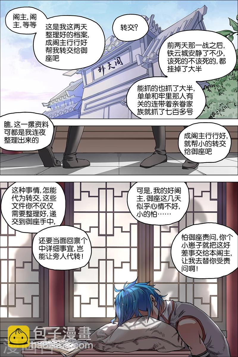 ☕傲世九重天 第39话 阎王的烦恼 第2页