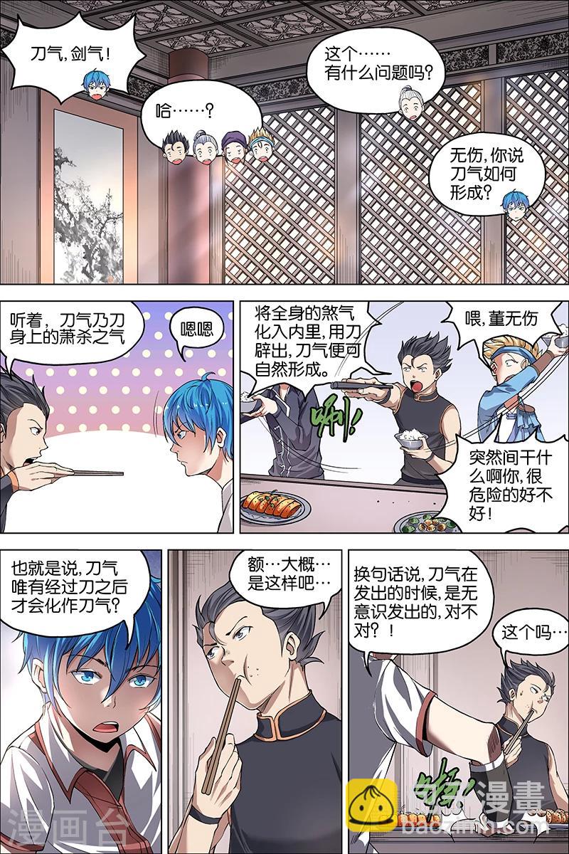 ☕傲世九重天 第39话 阎王的烦恼 第20页