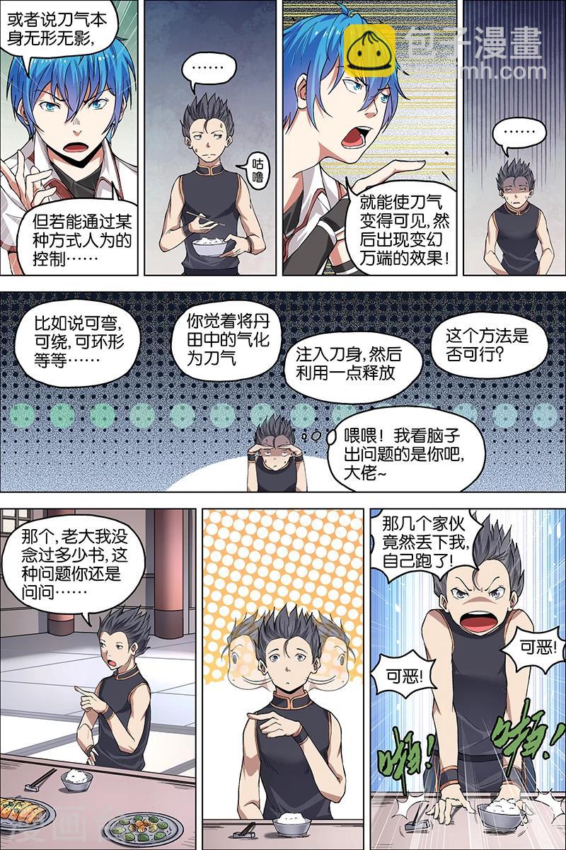 ☕傲世九重天 第39话 阎王的烦恼 第21页