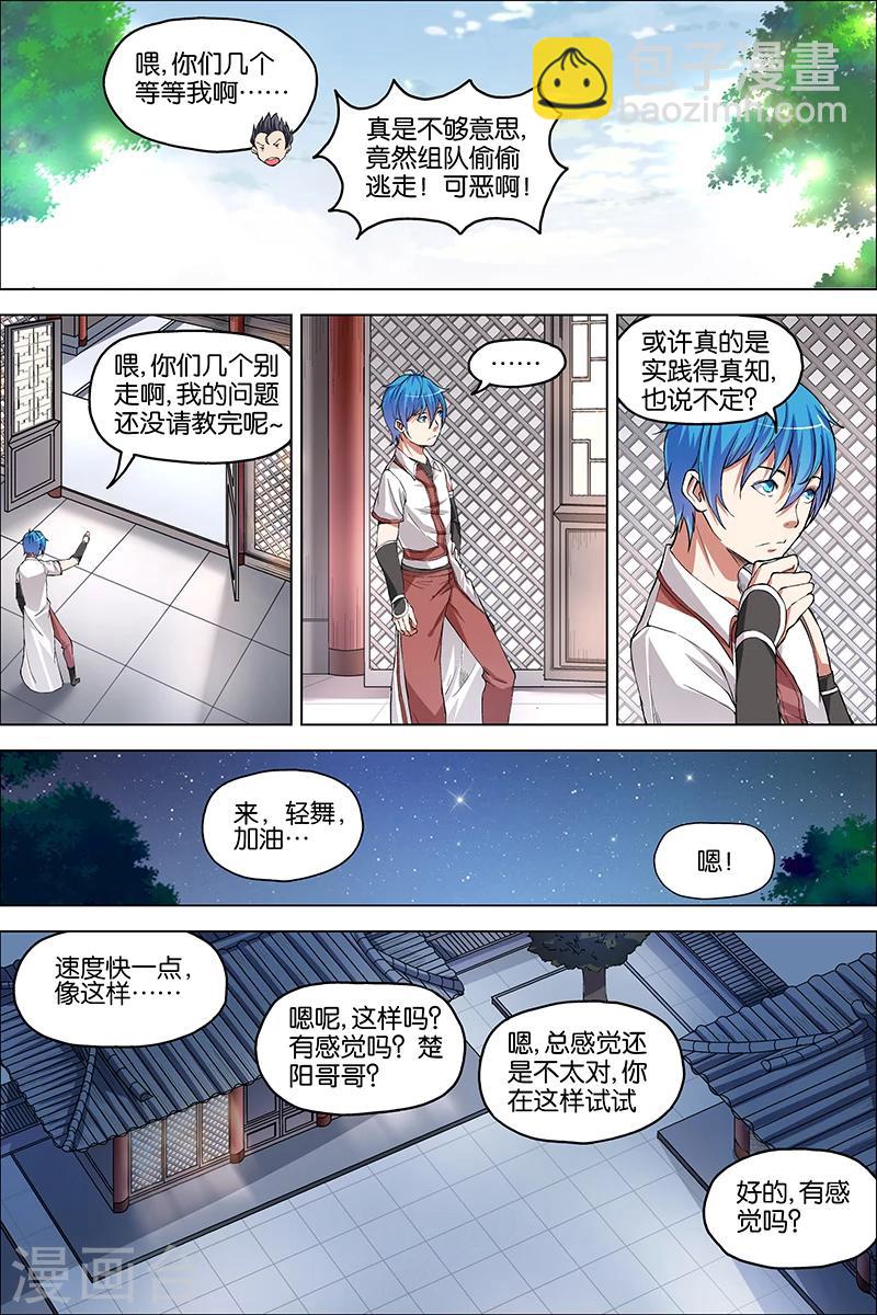 ☕傲世九重天 第39话 阎王的烦恼 第22页