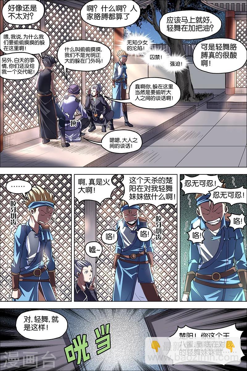 ☕傲世九重天 第39话 阎王的烦恼 第23页