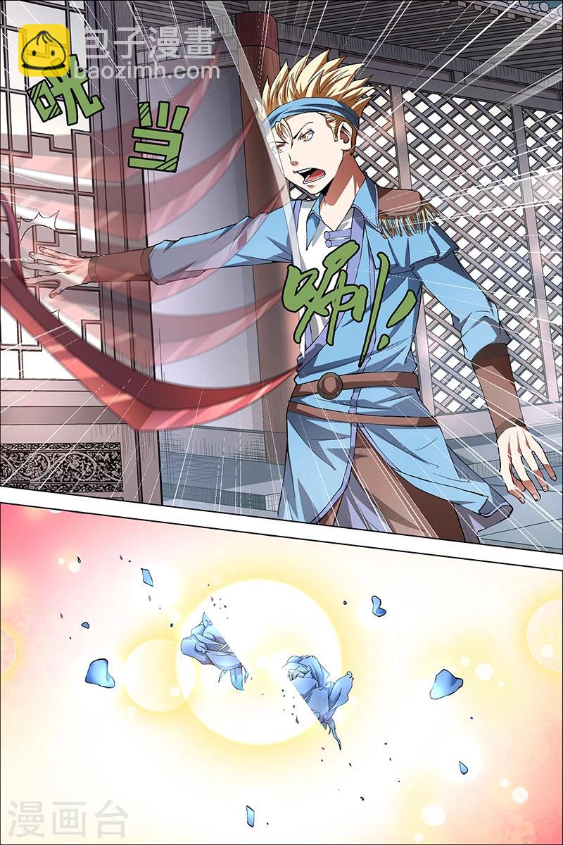 ☕傲世九重天 第39话 阎王的烦恼 第24页