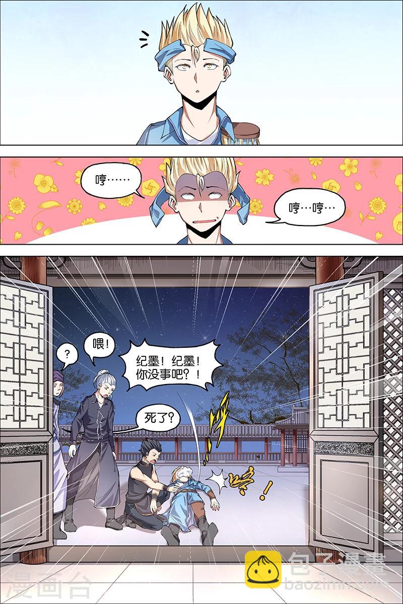 ☕傲世九重天 第39话 阎王的烦恼 第25页