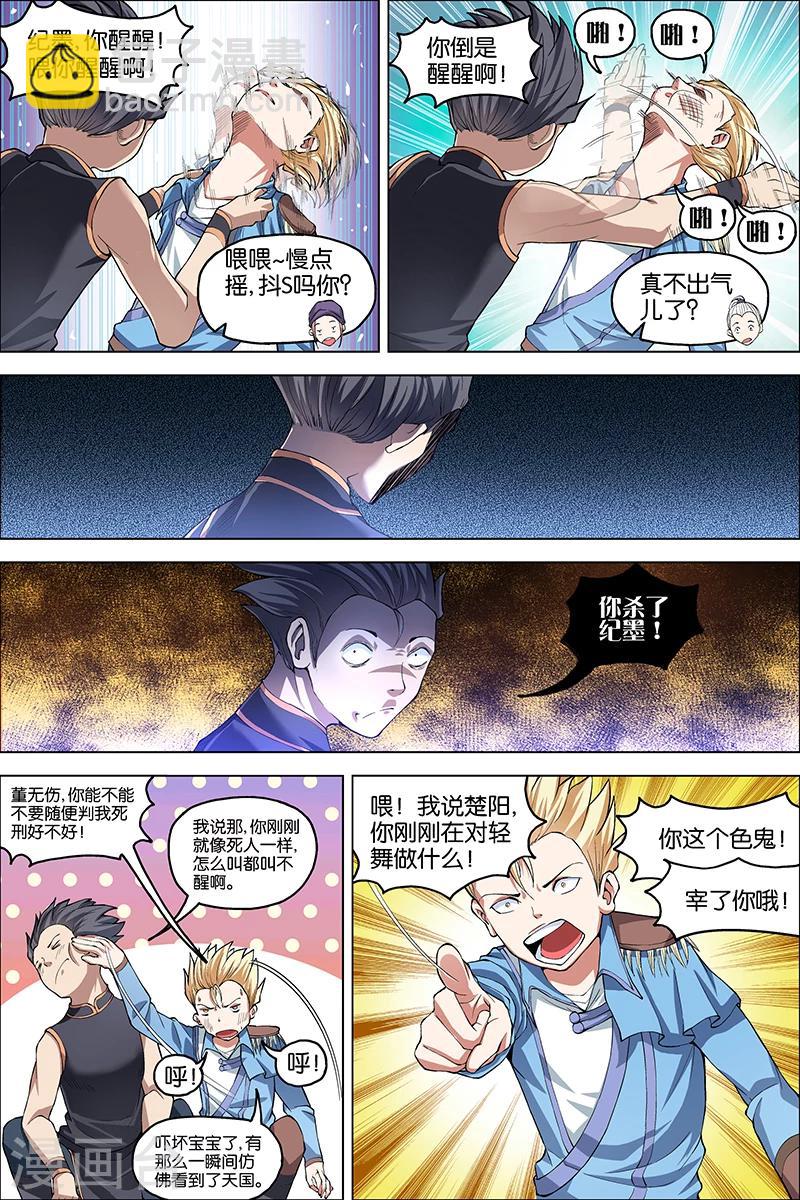 ☕傲世九重天 第39话 阎王的烦恼 第26页