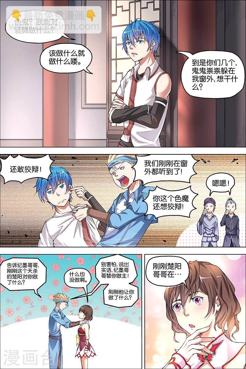 ☕傲世九重天 第39话 阎王的烦恼 第27页