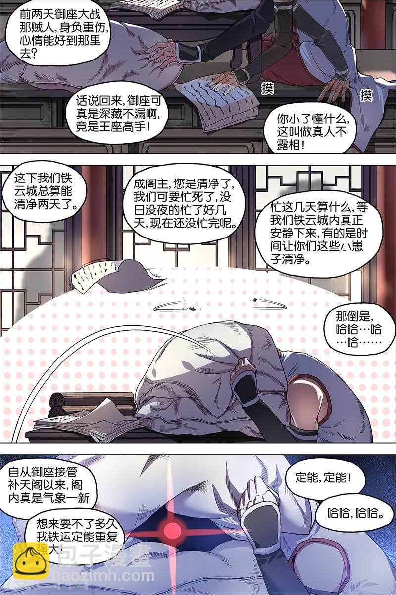 ☕傲世九重天 第39话 阎王的烦恼 第3页