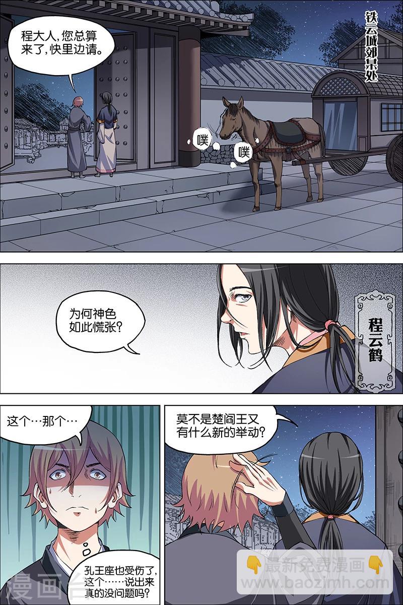 ☕傲世九重天 第39话 阎王的烦恼 第30页