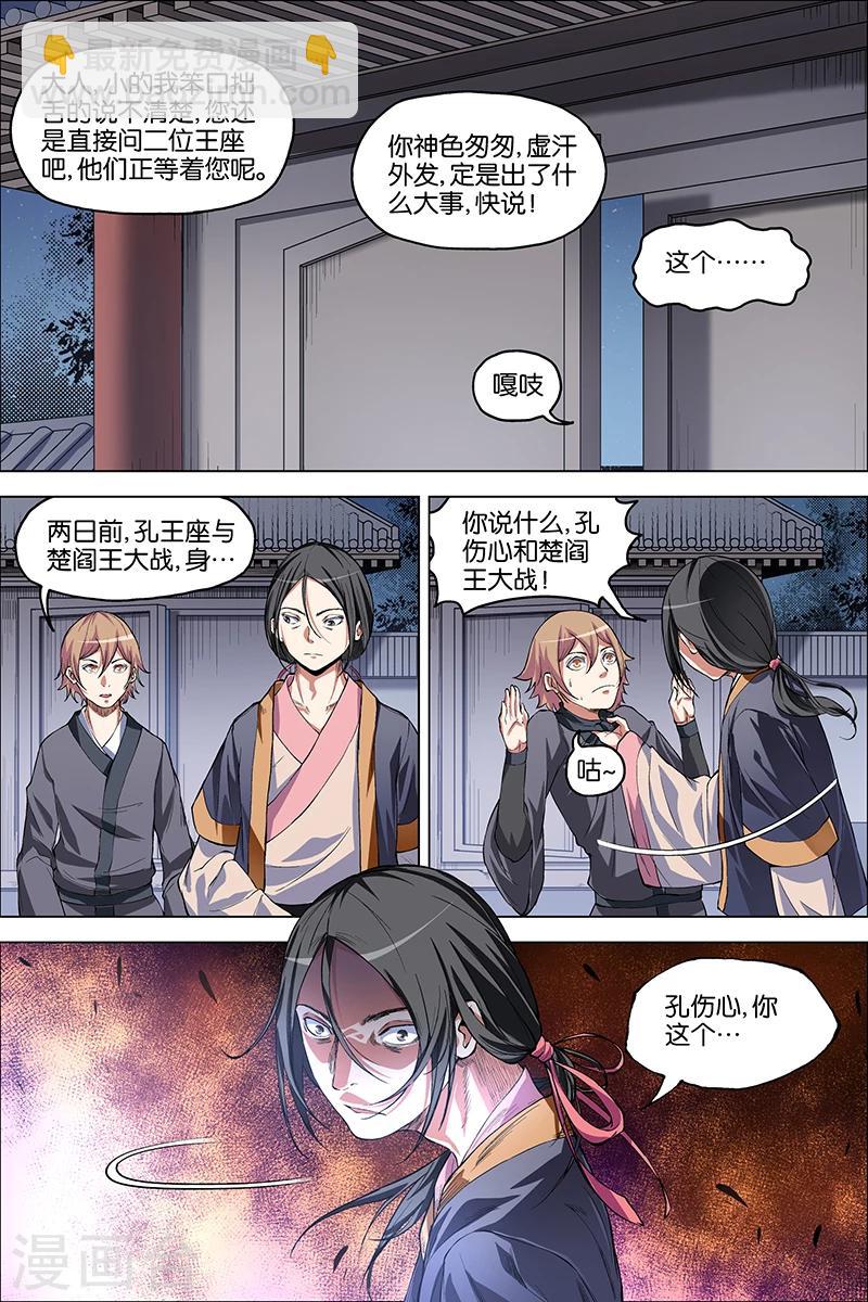 ☕傲世九重天 第39话 阎王的烦恼 第31页
