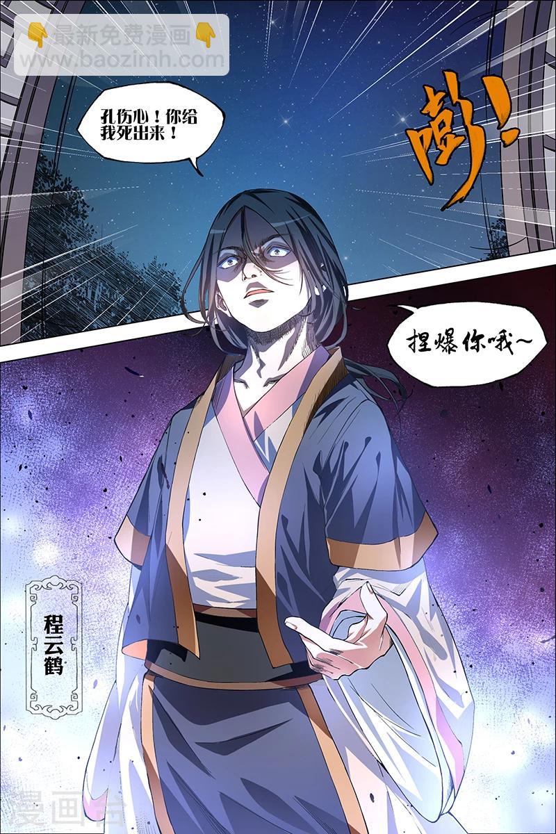 ☕傲世九重天 第39话 阎王的烦恼 第32页