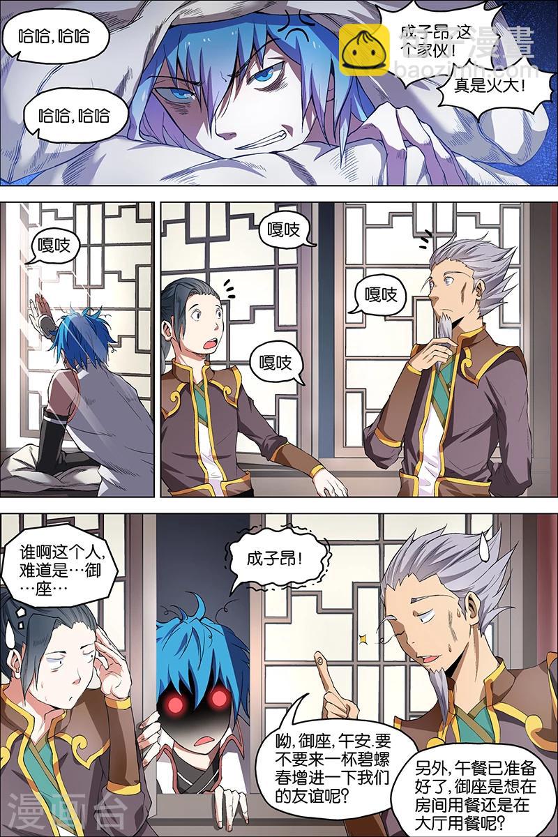 ☕傲世九重天 第39话 阎王的烦恼 第4页