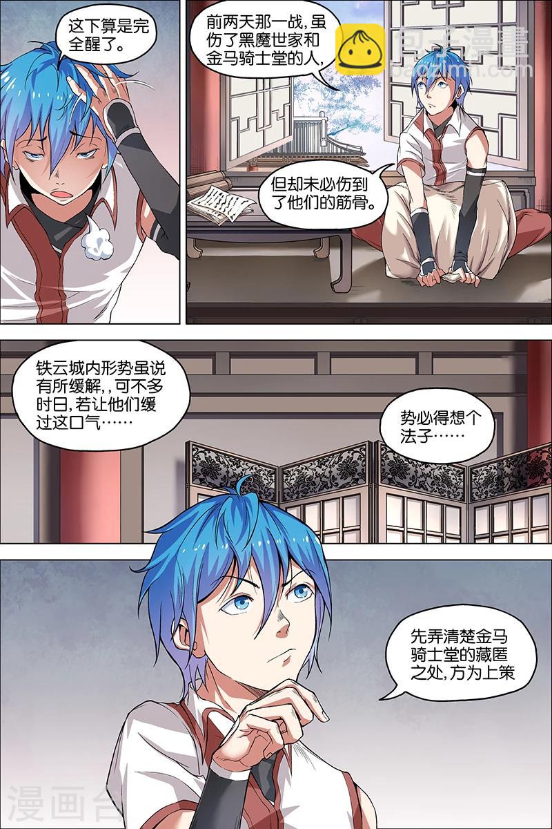 ☕傲世九重天 第39话 阎王的烦恼 第6页