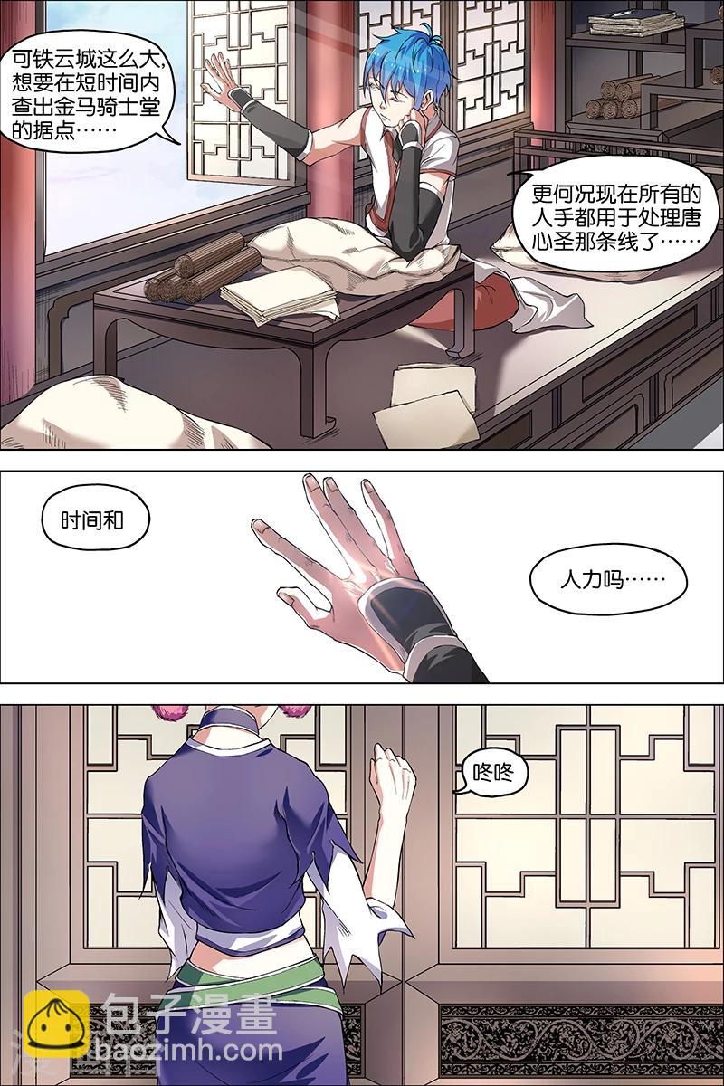 ☕傲世九重天 第39话 阎王的烦恼 第7页