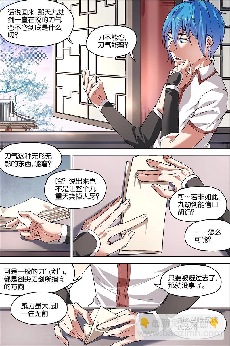 ☕傲世九重天 第39话 阎王的烦恼 第8页