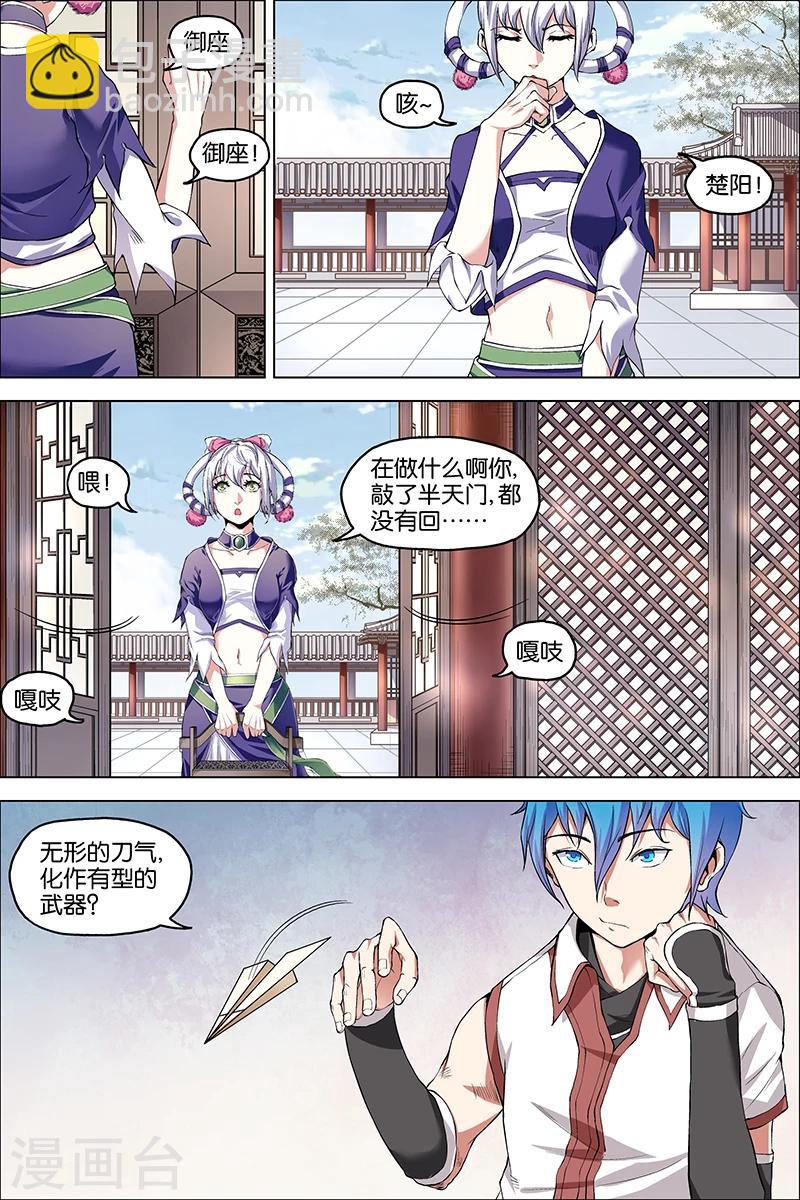 ☕傲世九重天 第39话 阎王的烦恼 第9页