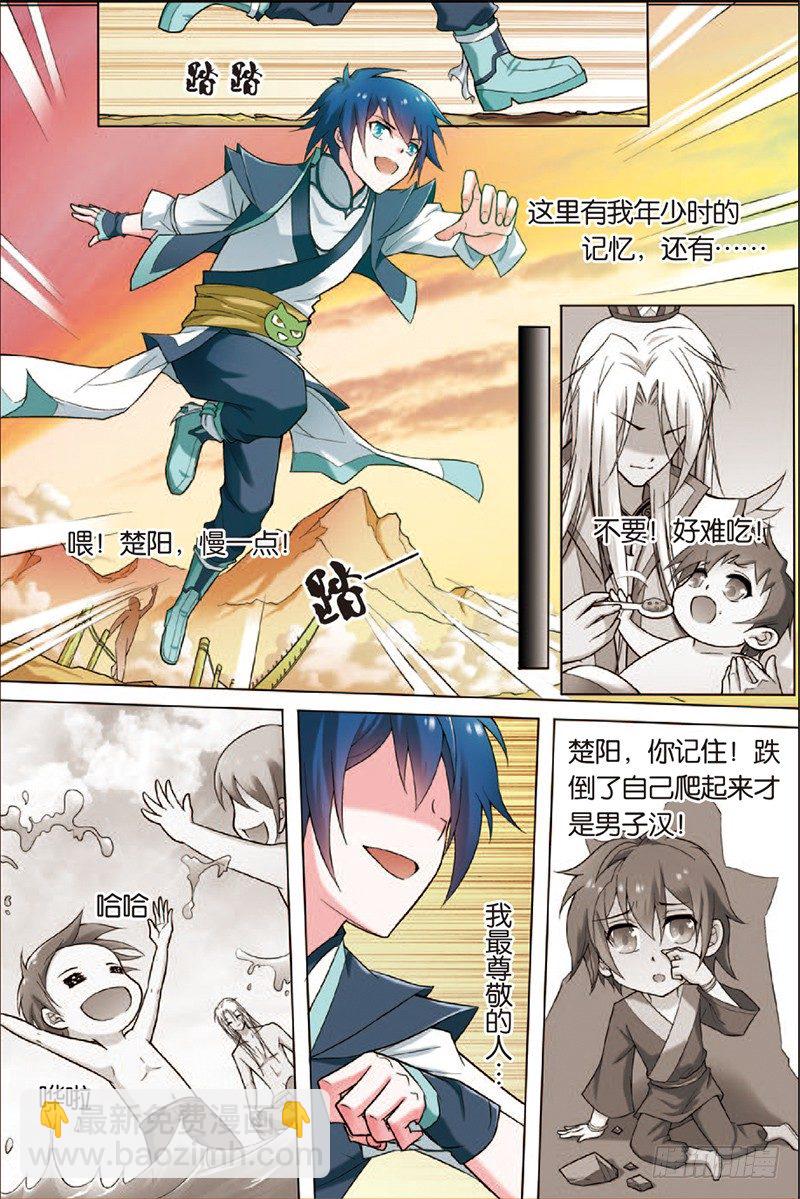 ☕傲世九重天 第二话 峰回路转春秋丹（2） 第4页