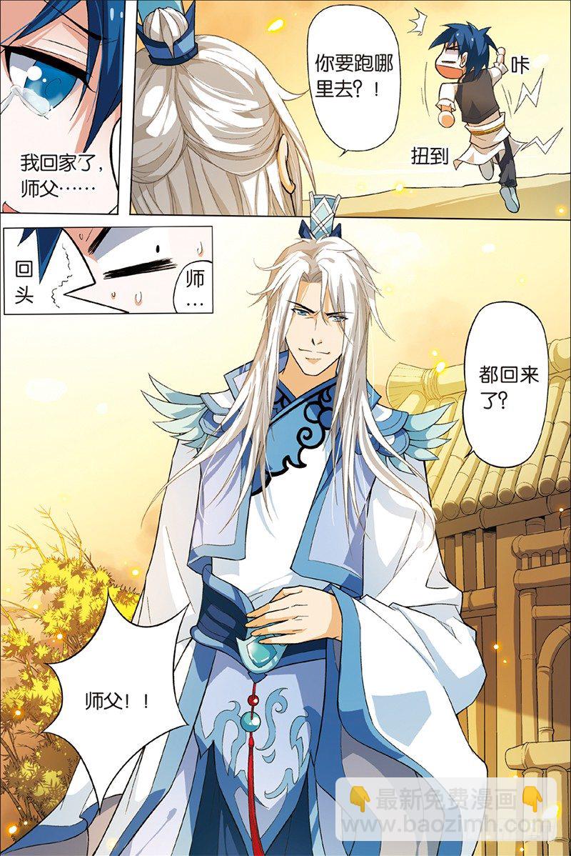 ☕傲世九重天 第二话 峰回路转春秋丹（2） 第5页