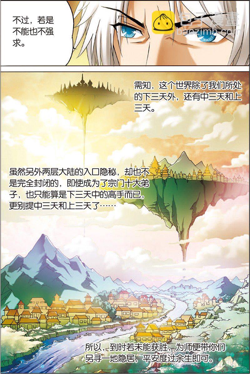☕傲世九重天 第二话 峰回路转春秋丹（2） 第8页