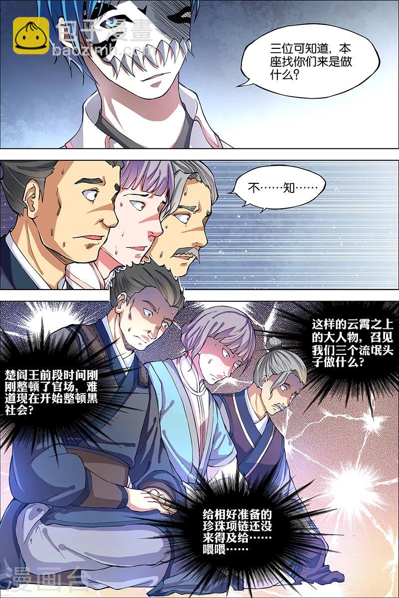 ☕傲世九重天 第41话 官匪合作，全城搜捕 第11页