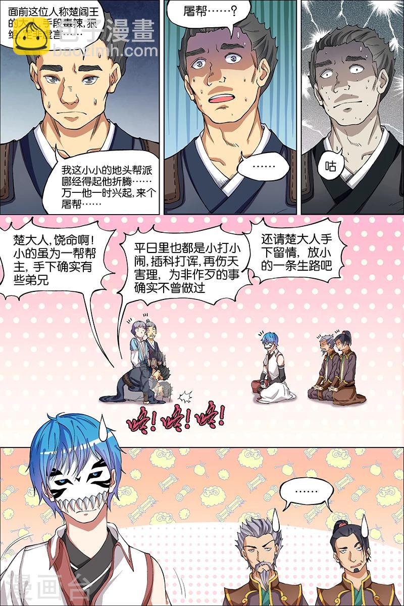 ☕傲世九重天 第41话 官匪合作，全城搜捕 第12页