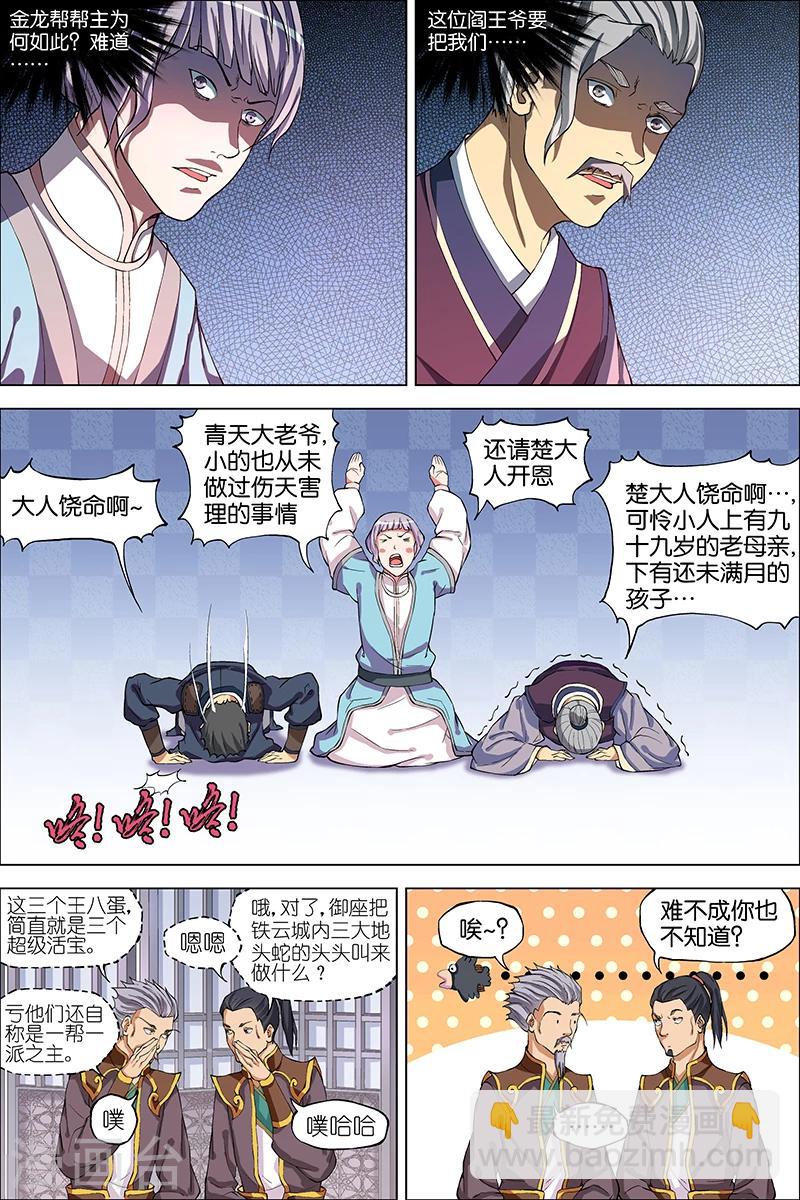 ☕傲世九重天 第41话 官匪合作，全城搜捕 第13页
