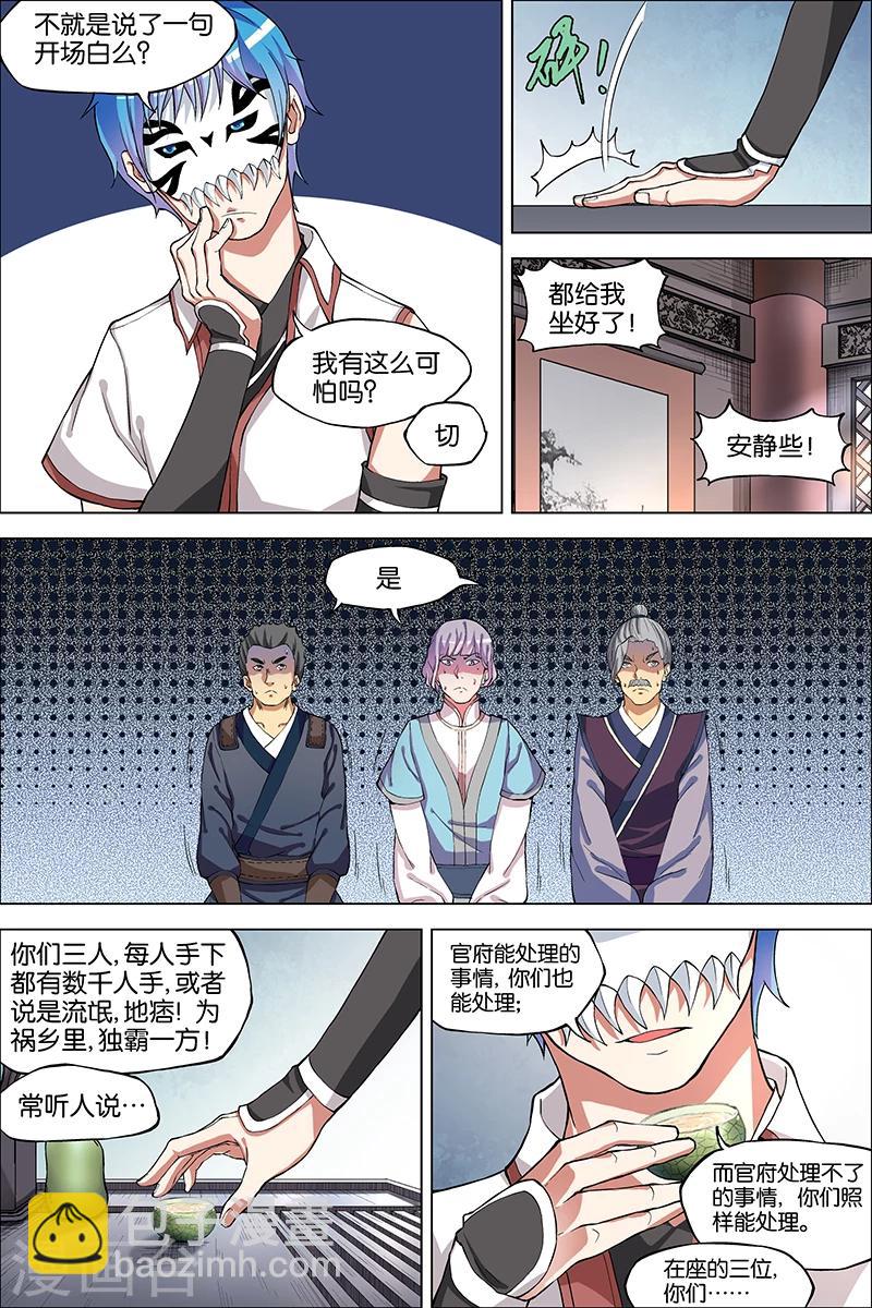 ☕傲世九重天 第41话 官匪合作，全城搜捕 第14页