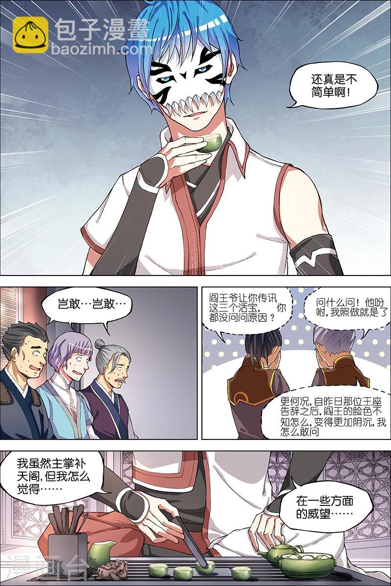 ☕傲世九重天 第41话 官匪合作，全城搜捕 第15页
